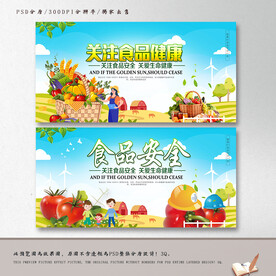 食品安全