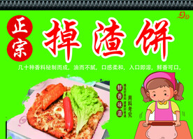 掉渣饼