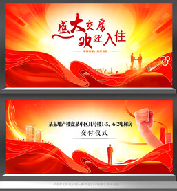 房地产交房仪式