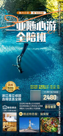 三亚旅游