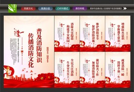 消防宣传展板