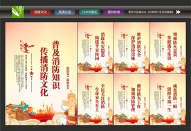 全国消防安全日
