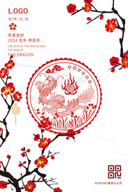 龙年春节海报 2024新年快乐