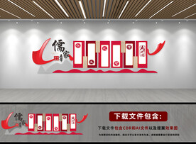 儒家校园文化墙