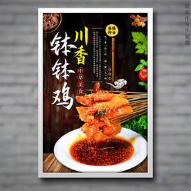 钵钵鸡