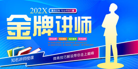 金牌讲师
