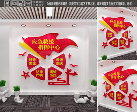 应急救援指挥中心