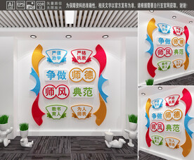 教师校长办公室文化墙