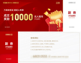 代金券