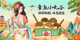 章鱼小丸子