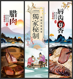 腊肉