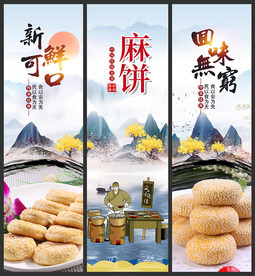 麻饼