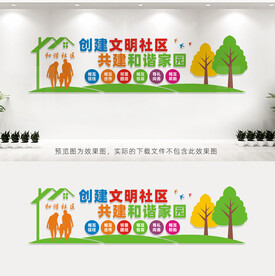 和谐社区