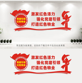 红色物业