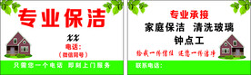 保洁名片