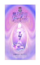 魅力绽放