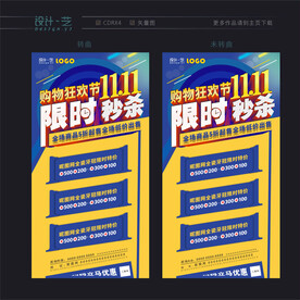 双十一海报