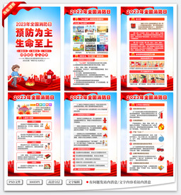 2023年全国消防日