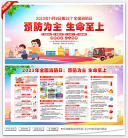 消防日