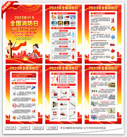 全国消防日