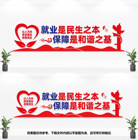 就业是民生之本