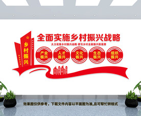 乡村振兴战略