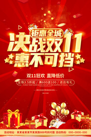 双十一海报