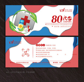 药店代金券