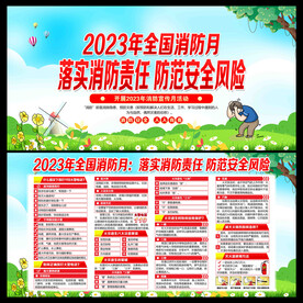 全国消防月