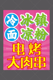 冷面海报