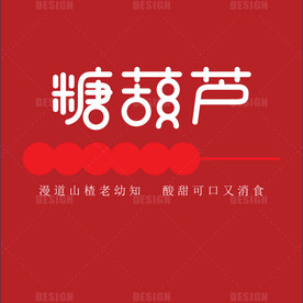 糖葫芦