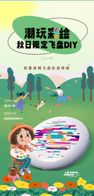 飞盘活动