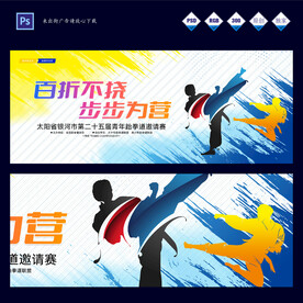 跆拳道比赛