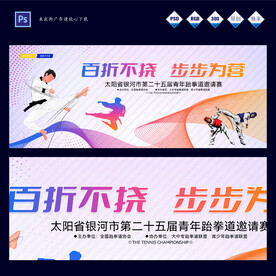 跆拳道比赛