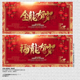 2024年福龙贺岁