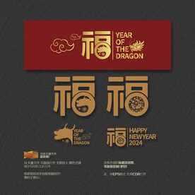 福字