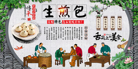生煎包背景墙