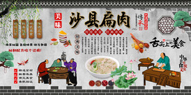 沙县扁肉