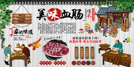 血肠背景墙