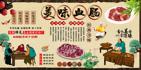 血肠背景墙