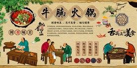 牛腩火锅背景墙