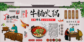 牛腩火锅背景墙