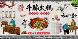 牛腩火锅背景墙