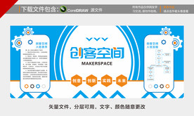 创客空间文化墙