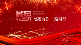 红色喜庆感谢有您一路同行年会背