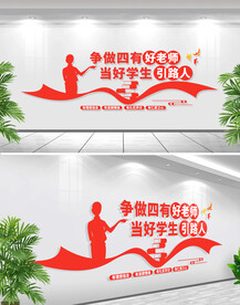 有好老师文化墙