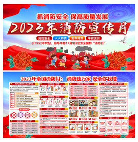 全国消防月