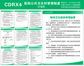 医院公卫科制度管理制度