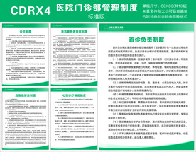 医院门诊管理制度