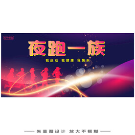 夜跑